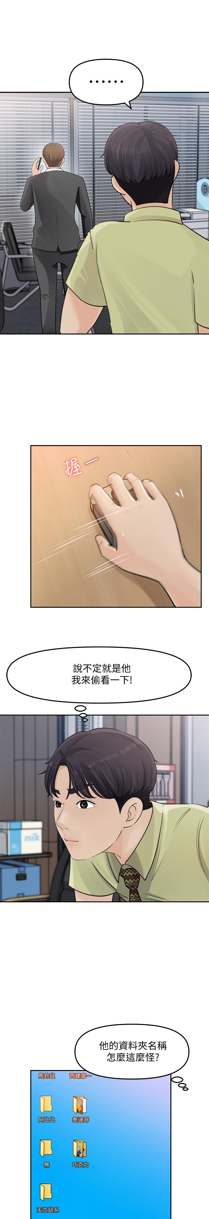 《女神收藏清單》漫画 第8話-單獨跟主任加班