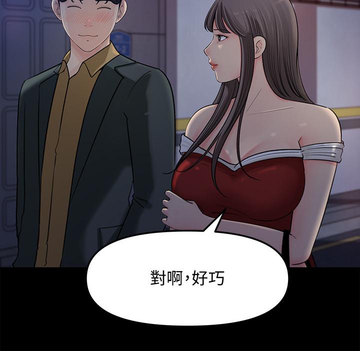 《女神收藏清單》漫画 第8話-單獨跟主任加班