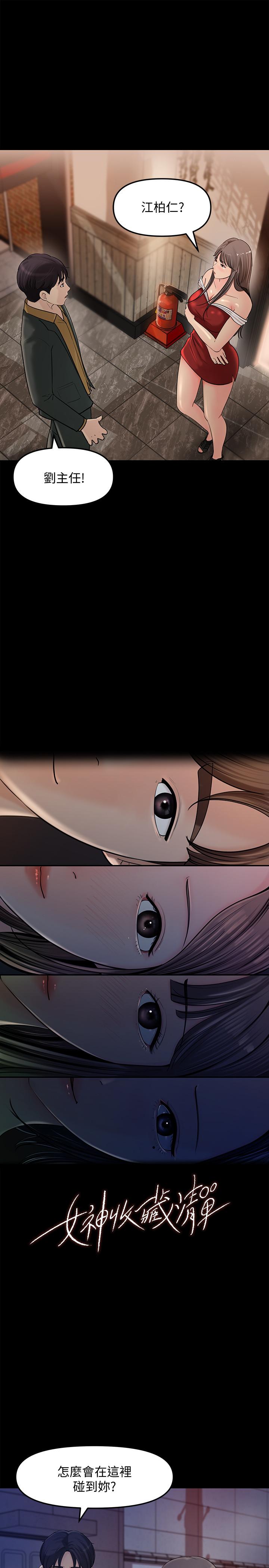 《女神收藏清單》漫画 第8話-單獨跟主任加班