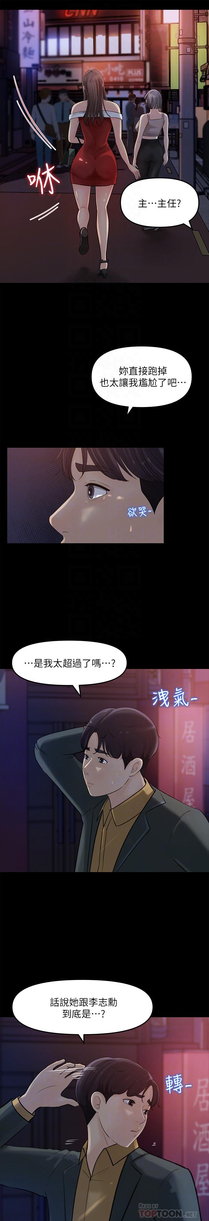 《女神收藏清單》漫画 第8話-單獨跟主任加班