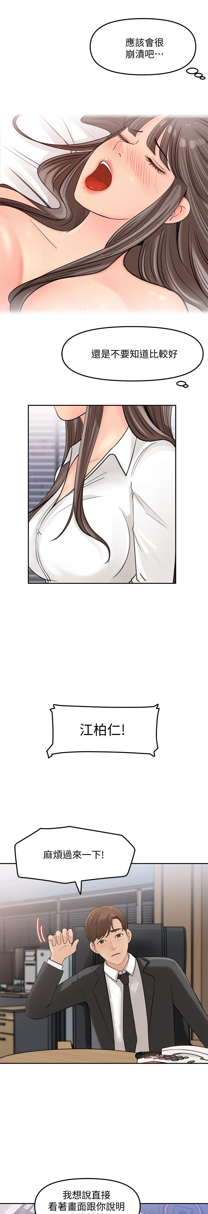 《女神收藏清單》漫画 第8話-單獨跟主任加班