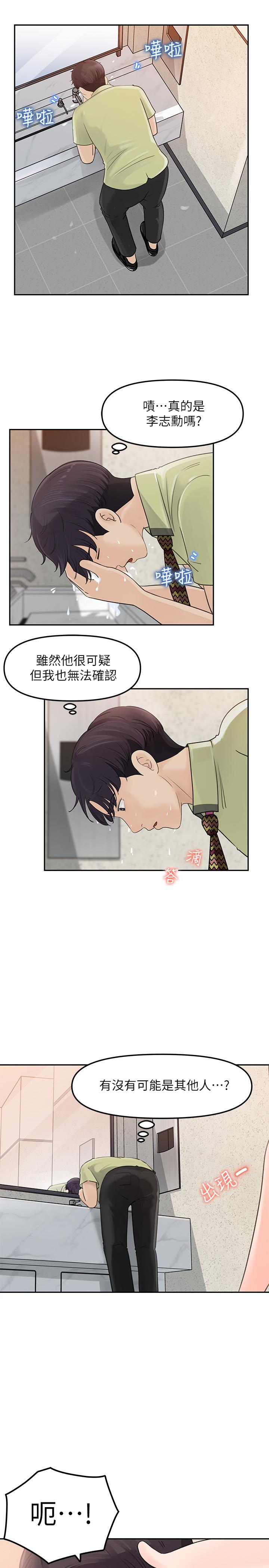 《女神收藏清單》漫画 第8話-單獨跟主任加班