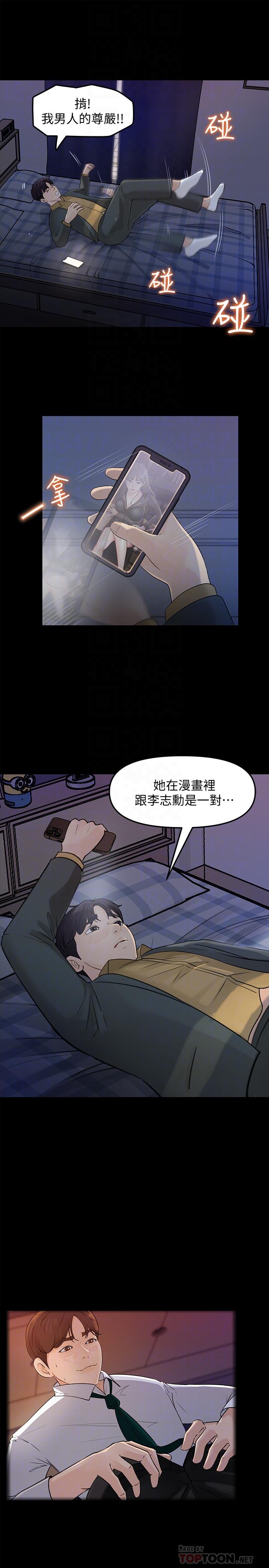 《女神收藏清單》漫画 第8話-單獨跟主任加班