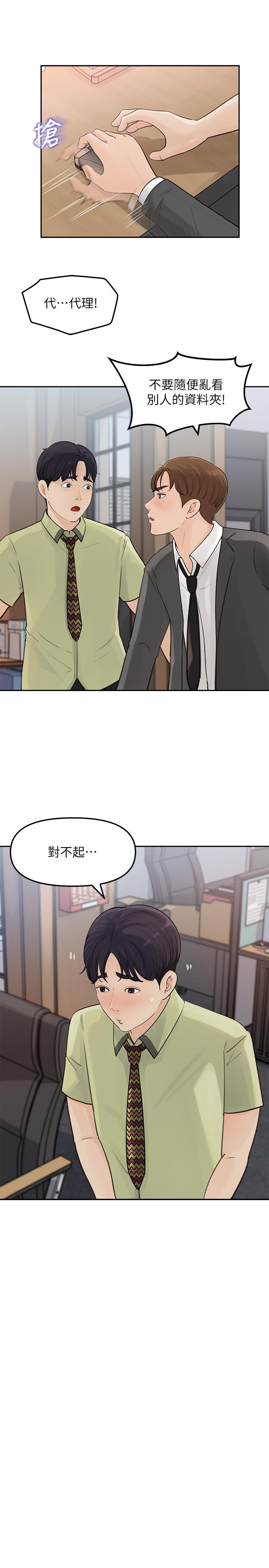 《女神收藏清單》漫画 第8話-單獨跟主任加班