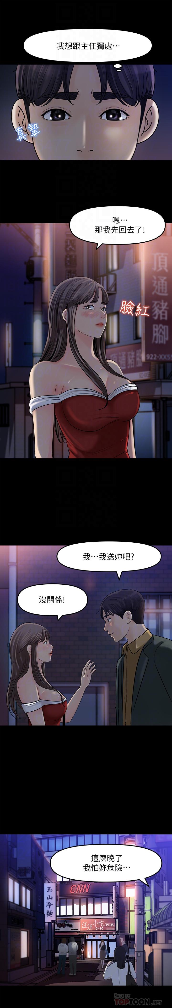 《女神收藏清單》漫画 第8話-單獨跟主任加班