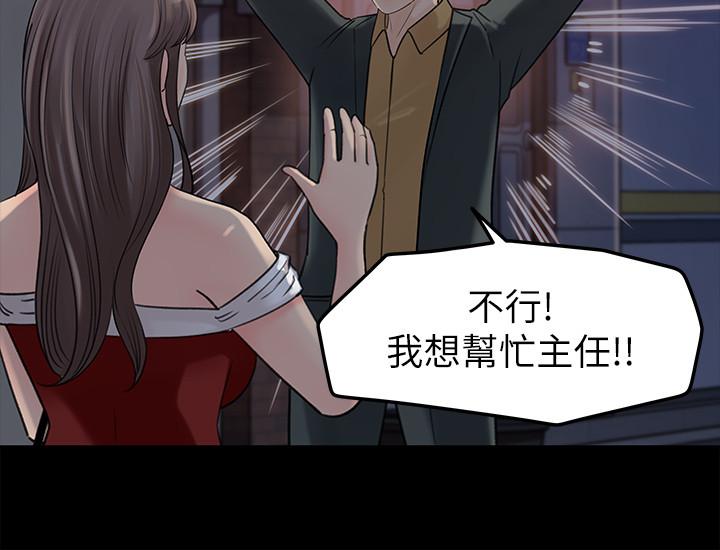 《女神收藏清單》漫画 第8話-單獨跟主任加班