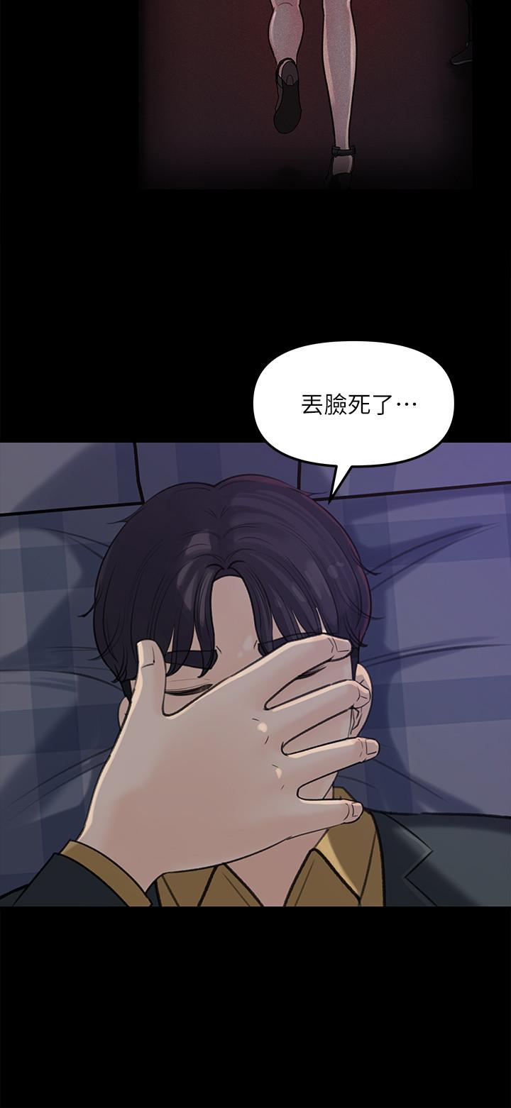 《女神收藏清單》漫画 第8話-單獨跟主任加班