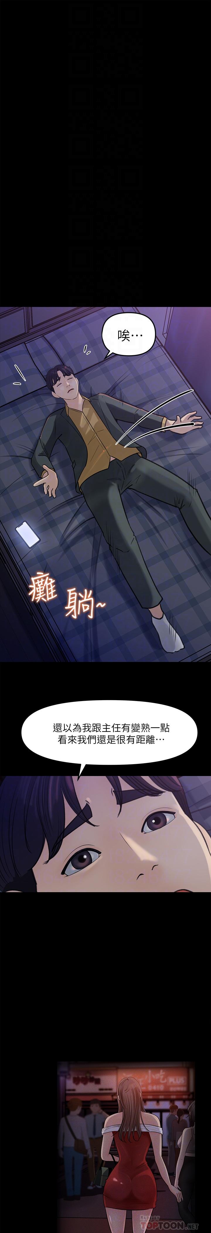 《女神收藏清單》漫画 第8話-單獨跟主任加班