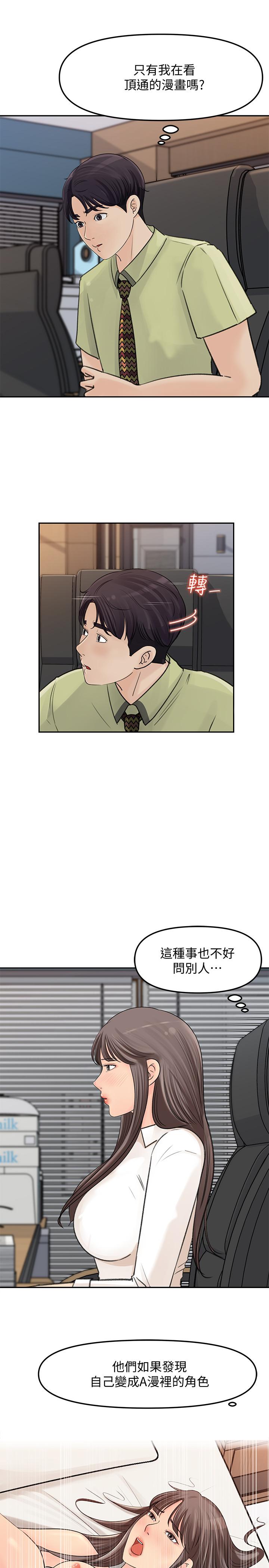 《女神收藏清單》漫画 第8話-單獨跟主任加班
