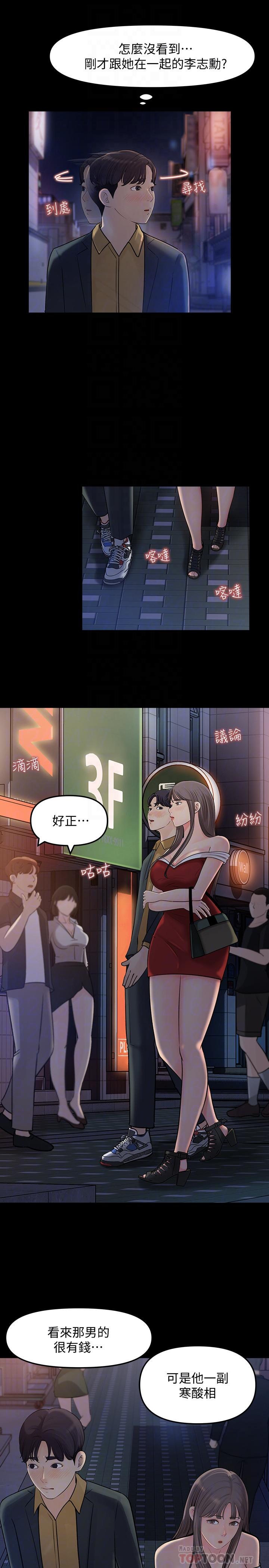 《女神收藏清單》漫画 第8話-單獨跟主任加班