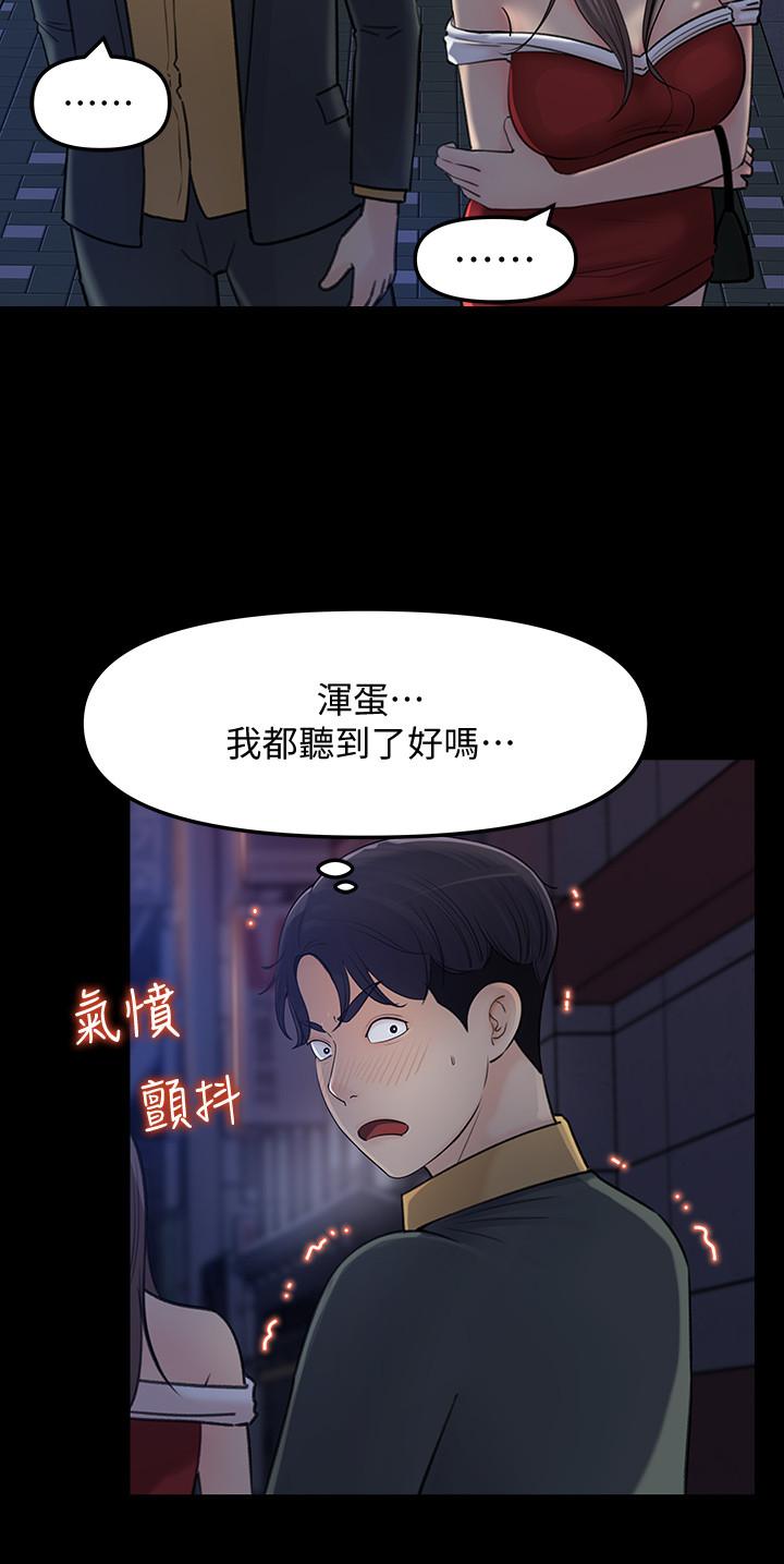 《女神收藏清單》漫画 第8話-單獨跟主任加班