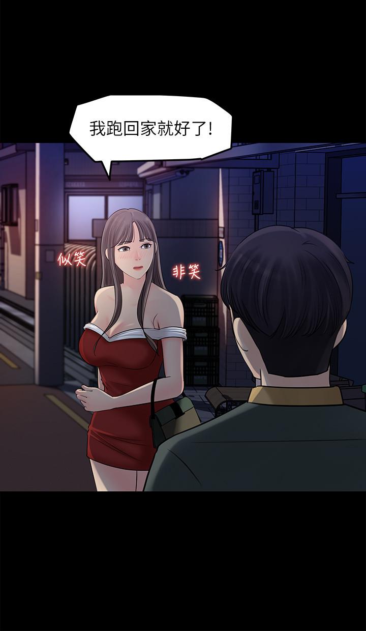 《女神收藏清單》漫画 第8話-單獨跟主任加班