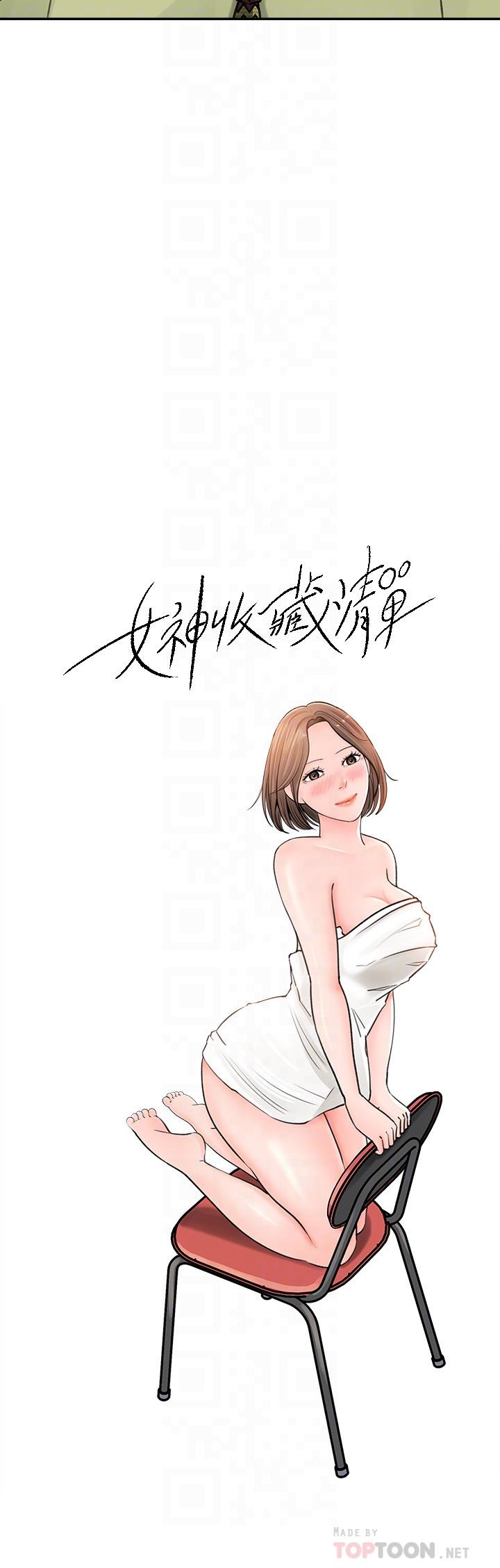 《女神收藏清單》漫画 第9話-在公司廁所驚心動魄的愛愛