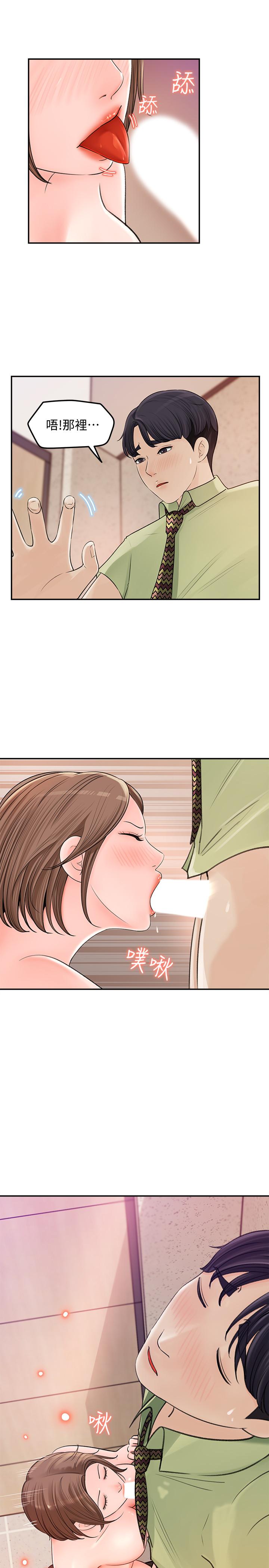 《女神收藏清單》漫画 第9話-在公司廁所驚心動魄的愛愛