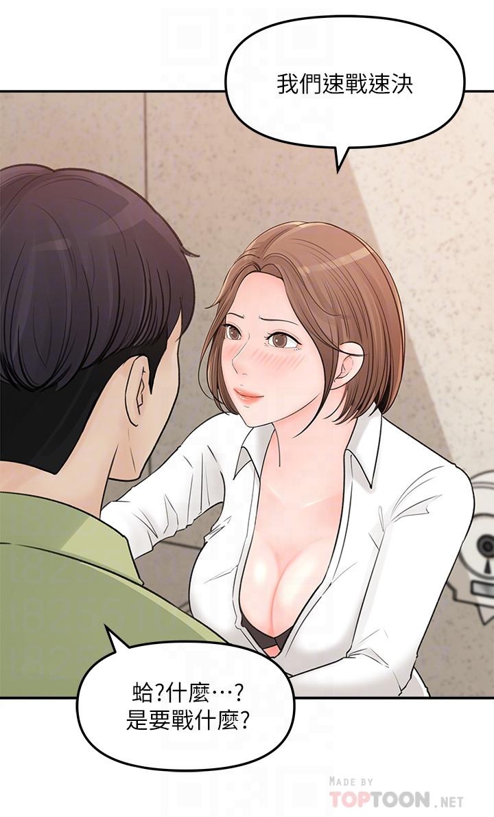 《女神收藏清單》漫画 第9話-在公司廁所驚心動魄的愛愛