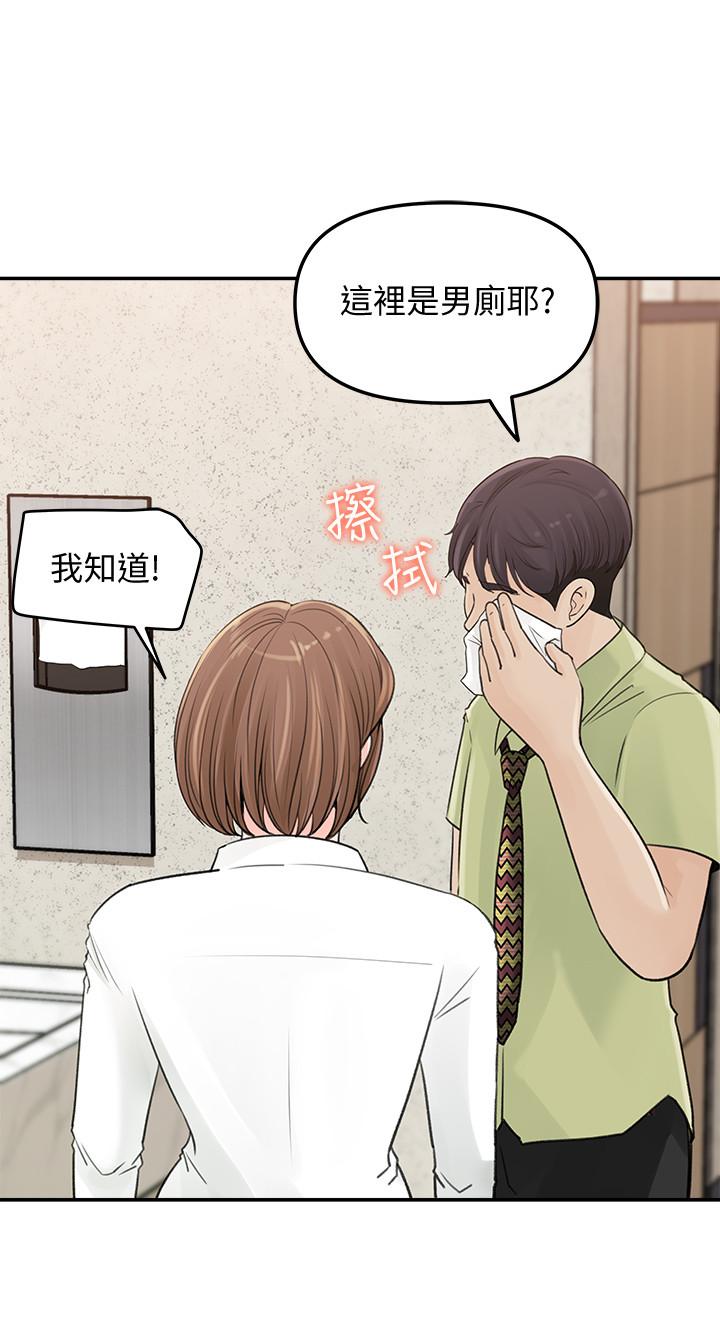 《女神收藏清單》漫画 第9話-在公司廁所驚心動魄的愛愛