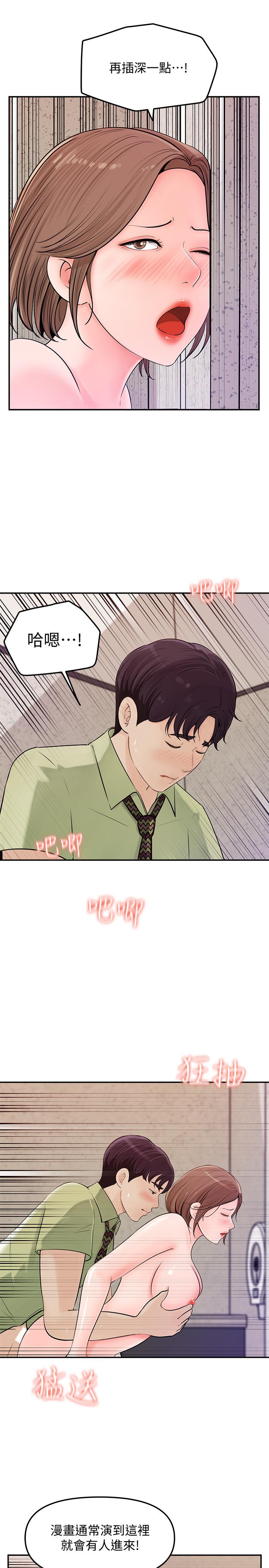 《女神收藏清單》漫画 第9話-在公司廁所驚心動魄的愛愛