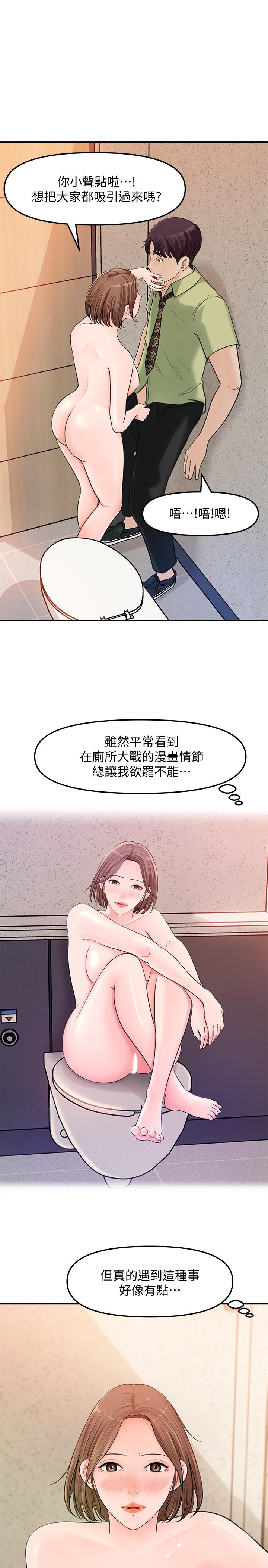 《女神收藏清單》漫画 第9話-在公司廁所驚心動魄的愛愛