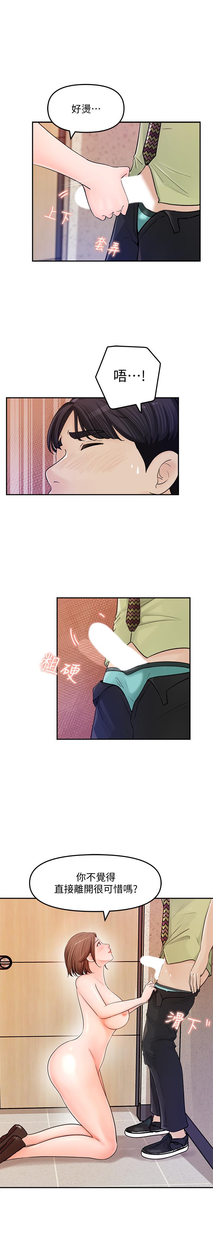 《女神收藏清單》漫画 第9話-在公司廁所驚心動魄的愛愛