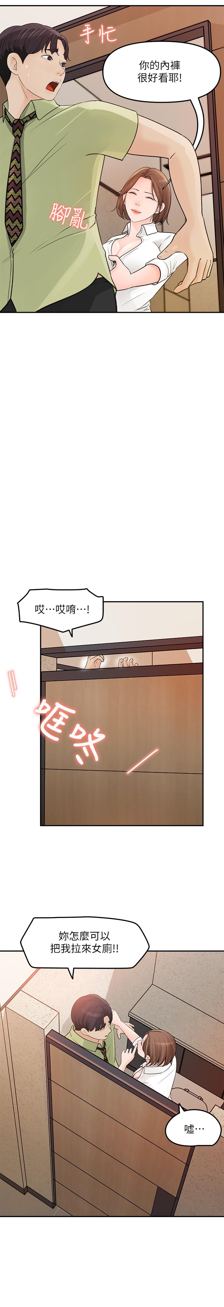 《女神收藏清單》漫画 第9話-在公司廁所驚心動魄的愛愛