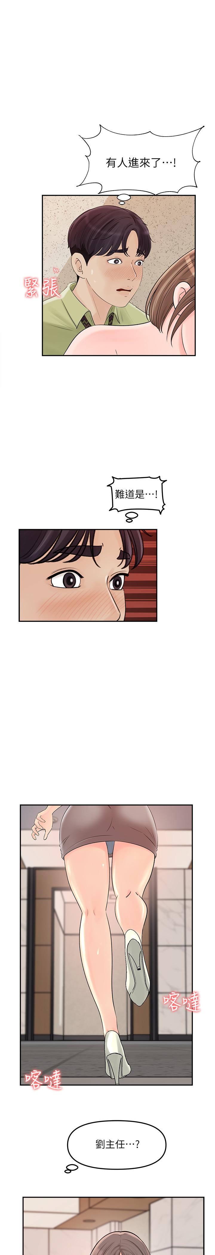 《女神收藏清單》漫画 第10話-組長挑逗的真面目