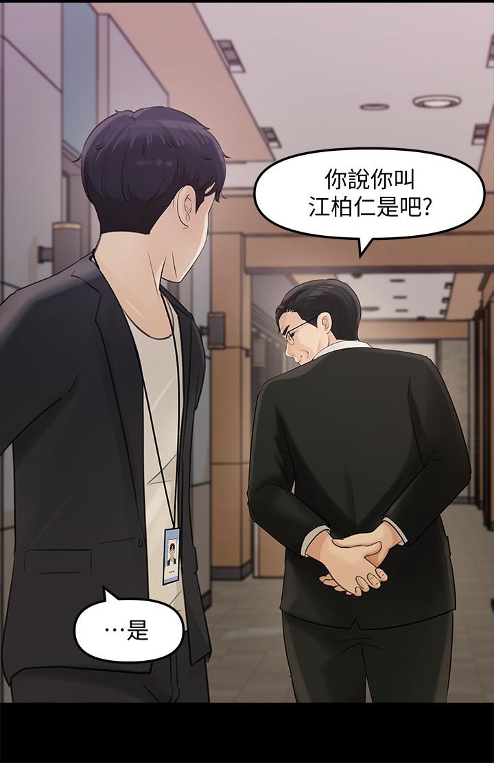 《女神收藏清單》漫画 第10話-組長挑逗的真面目