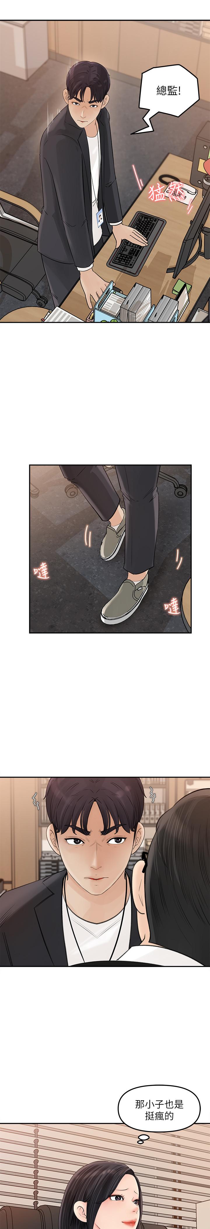 《女神收藏清單》漫画 第10話-組長挑逗的真面目