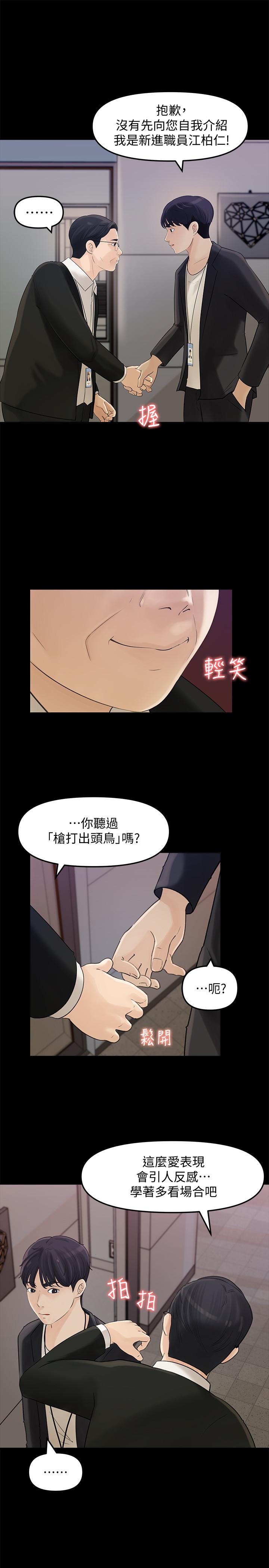 《女神收藏清單》漫画 第10話-組長挑逗的真面目