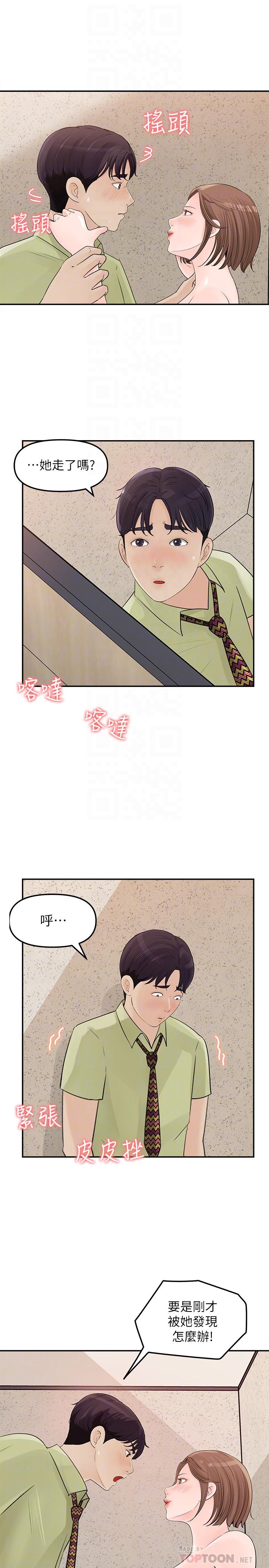 《女神收藏清單》漫画 第10話-組長挑逗的真面目