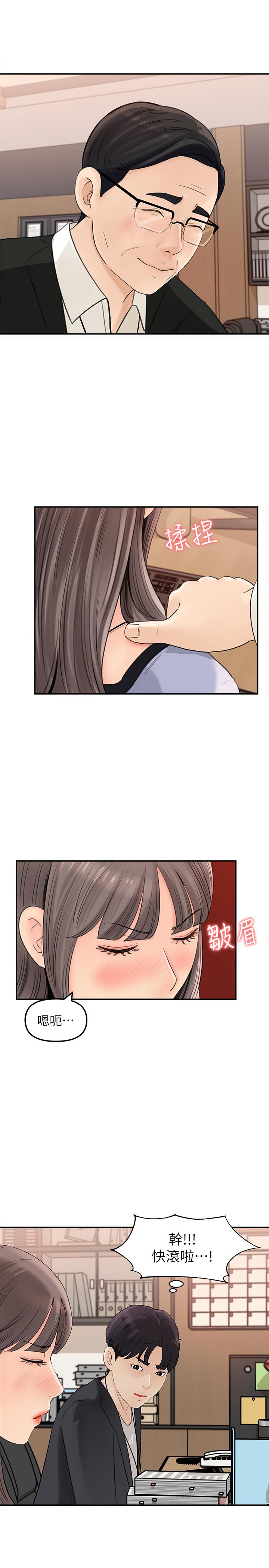 《女神收藏清單》漫画 第10話-組長挑逗的真面目