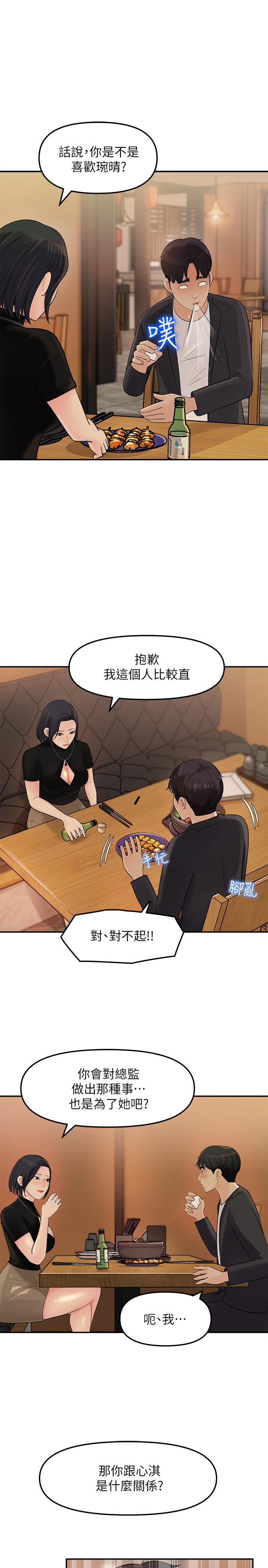 《女神收藏清單》漫画 第10話-組長挑逗的真面目