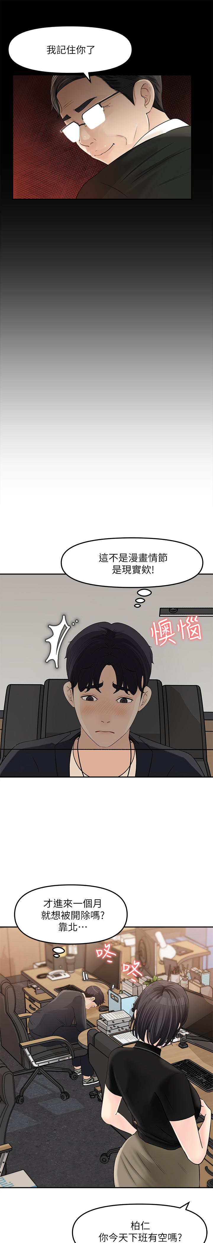 《女神收藏清單》漫画 第10話-組長挑逗的真面目