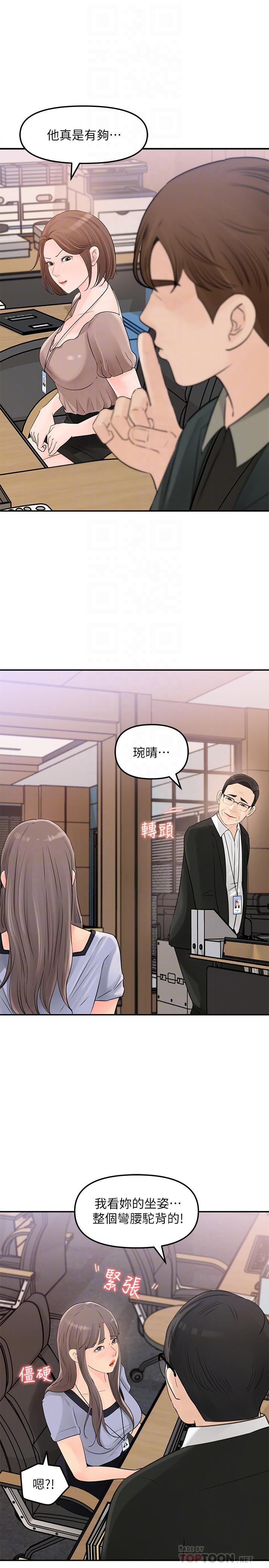 《女神收藏清單》漫画 第10話-組長挑逗的真面目