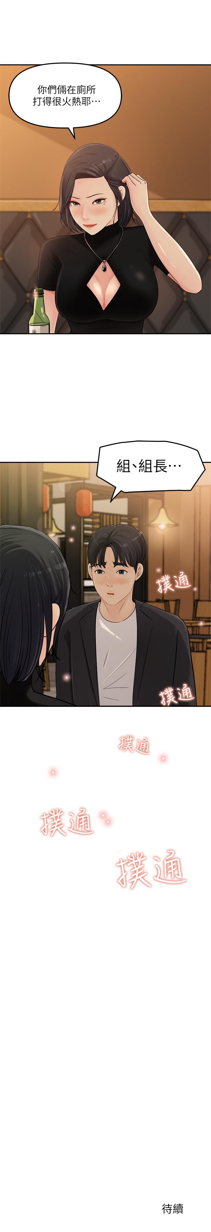 《女神收藏清單》漫画 第10話-組長挑逗的真面目