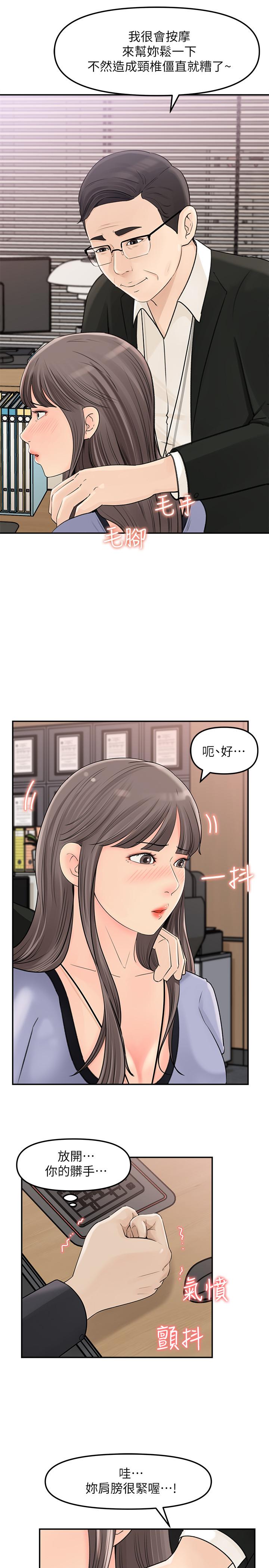 《女神收藏清單》漫画 第10話-組長挑逗的真面目