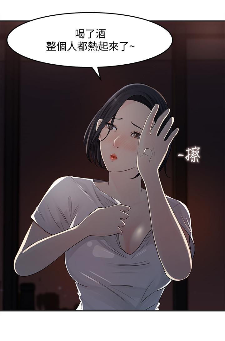《女神收藏清單》漫画 第11話-對組長不需要慢慢來吧