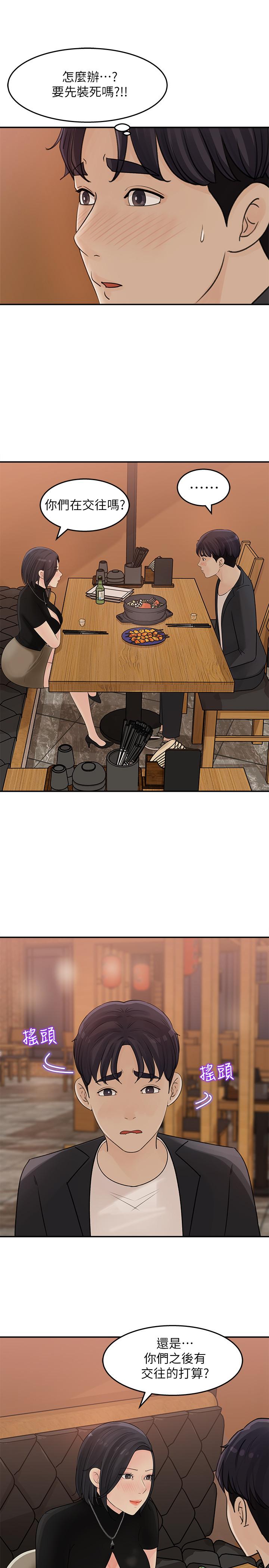 《女神收藏清單》漫画 第11話-對組長不需要慢慢來吧