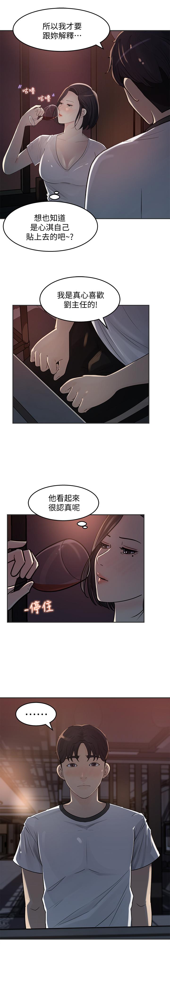 《女神收藏清單》漫画 第11話-對組長不需要慢慢來吧