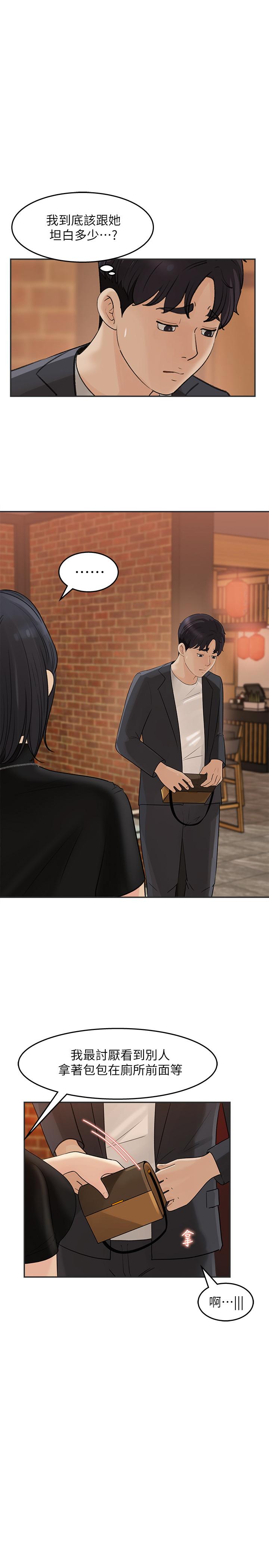 《女神收藏清單》漫画 第11話-對組長不需要慢慢來吧