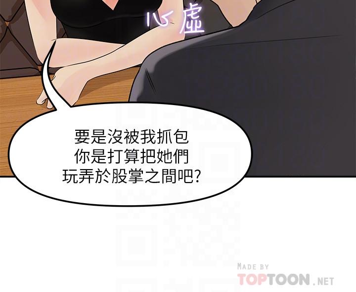 《女神收藏清單》漫画 第11話-對組長不需要慢慢來吧