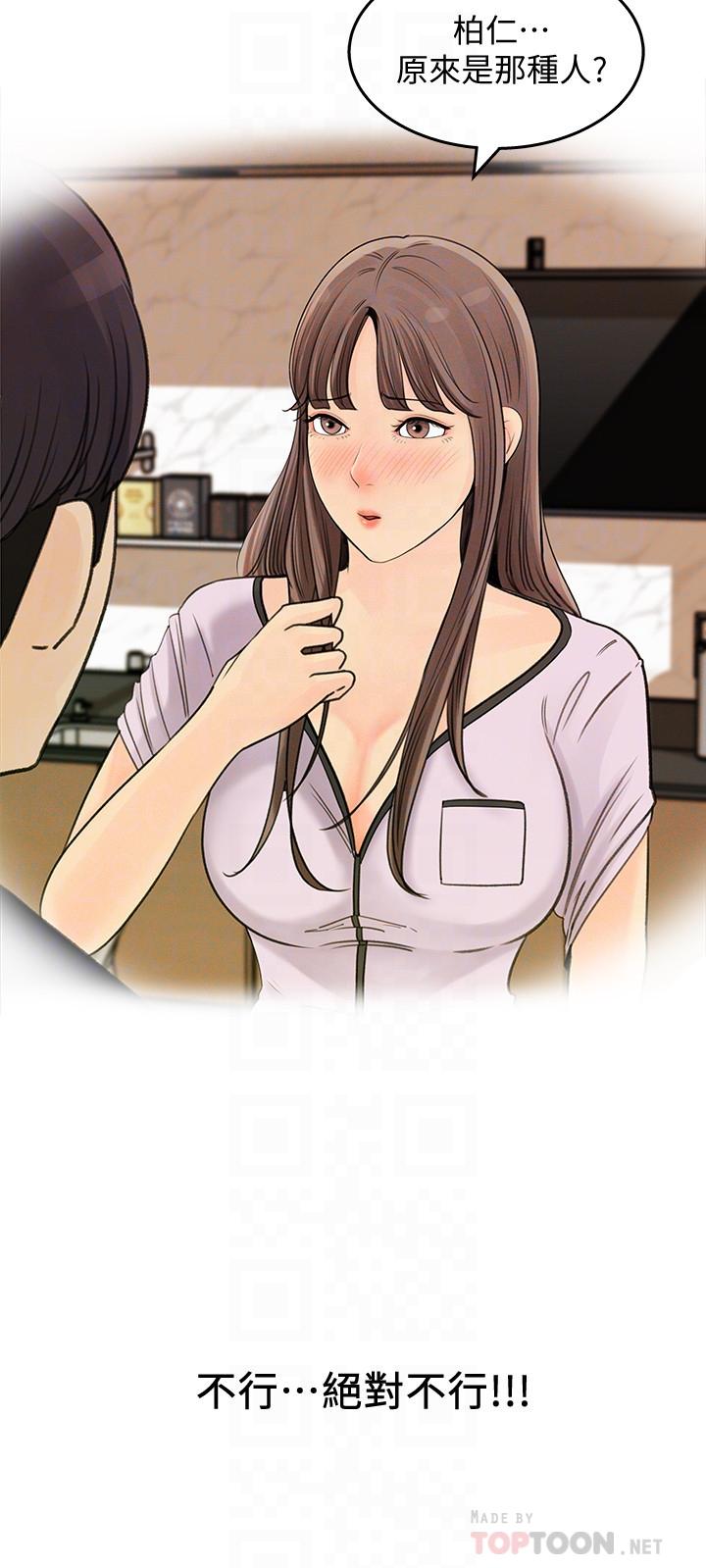 《女神收藏清單》漫画 第11話-對組長不需要慢慢來吧