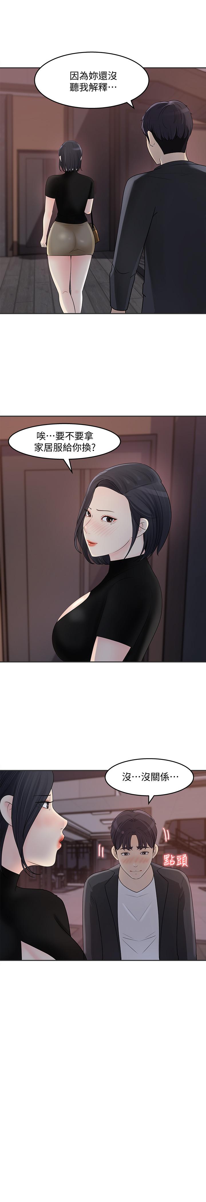 《女神收藏清單》漫画 第11話-對組長不需要慢慢來吧