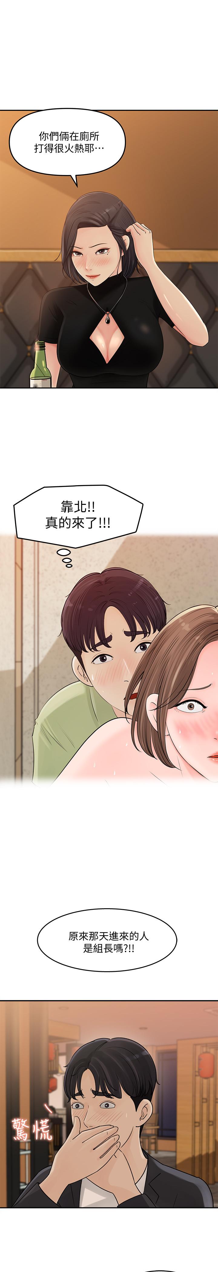 《女神收藏清單》漫画 第11話-對組長不需要慢慢來吧