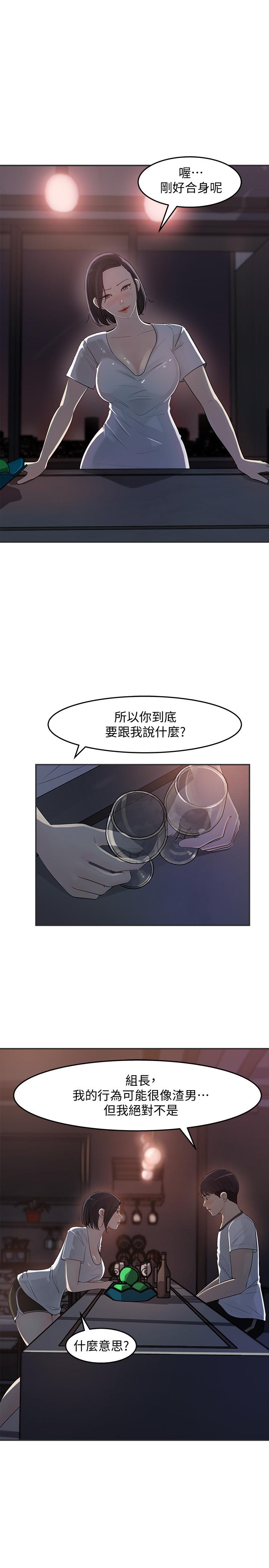 《女神收藏清單》漫画 第11話-對組長不需要慢慢來吧