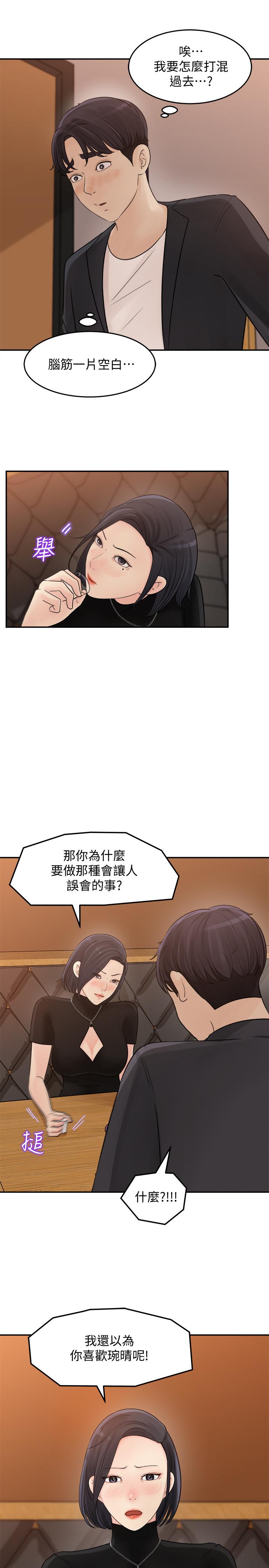 《女神收藏清單》漫画 第11話-對組長不需要慢慢來吧