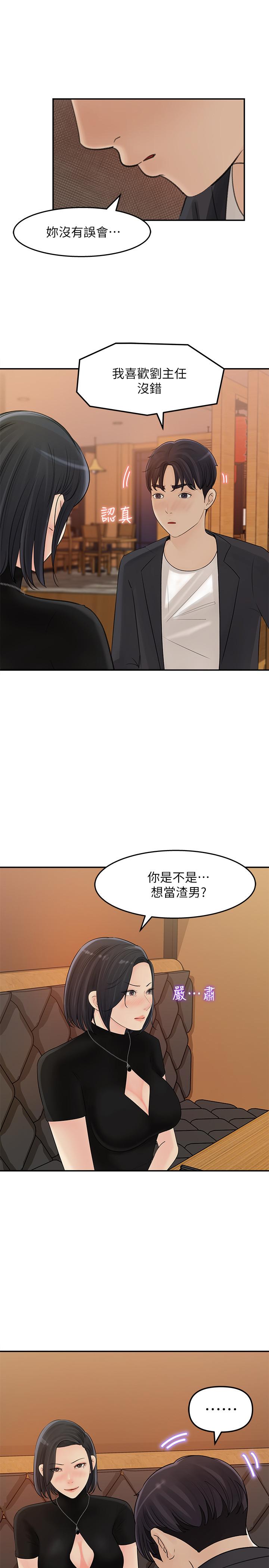 《女神收藏清單》漫画 第11話-對組長不需要慢慢來吧