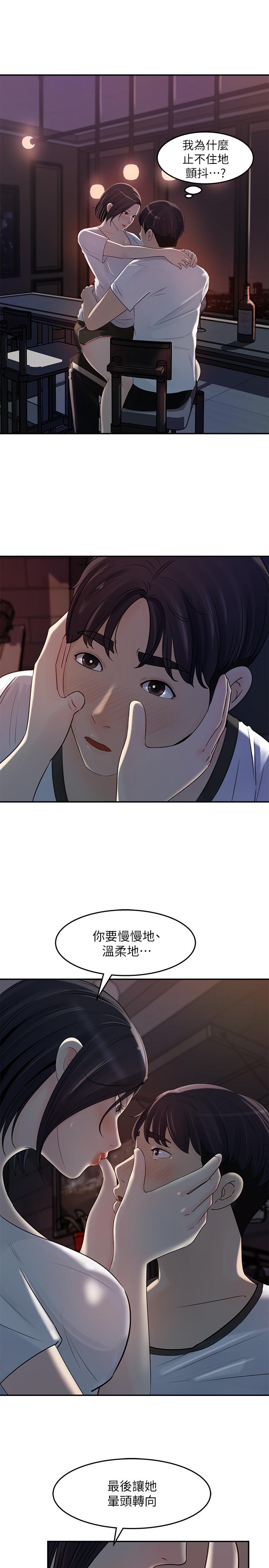 《女神收藏清單》漫画 第11話-對組長不需要慢慢來吧