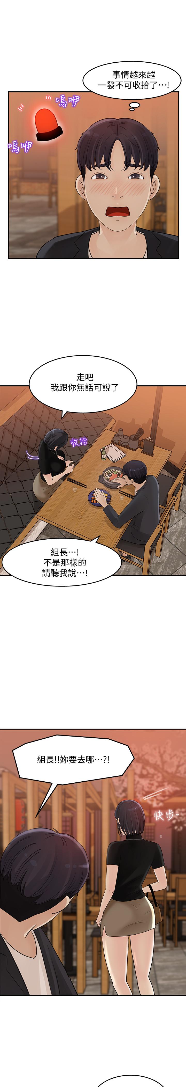 《女神收藏清單》漫画 第11話-對組長不需要慢慢來吧