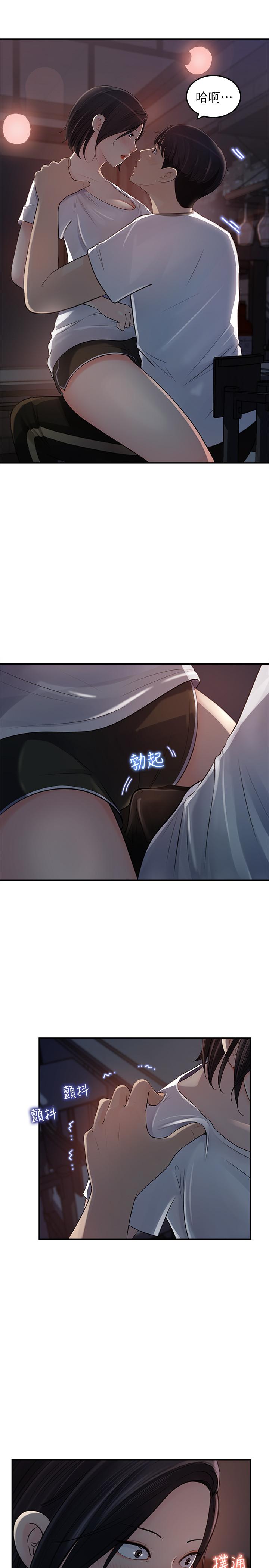 《女神收藏清單》漫画 第11話-對組長不需要慢慢來吧