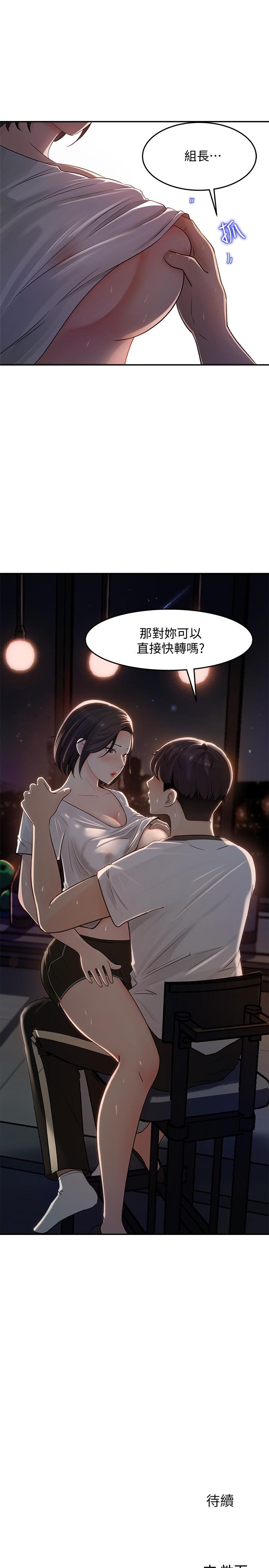 《女神收藏清單》漫画 第11話-對組長不需要慢慢來吧
